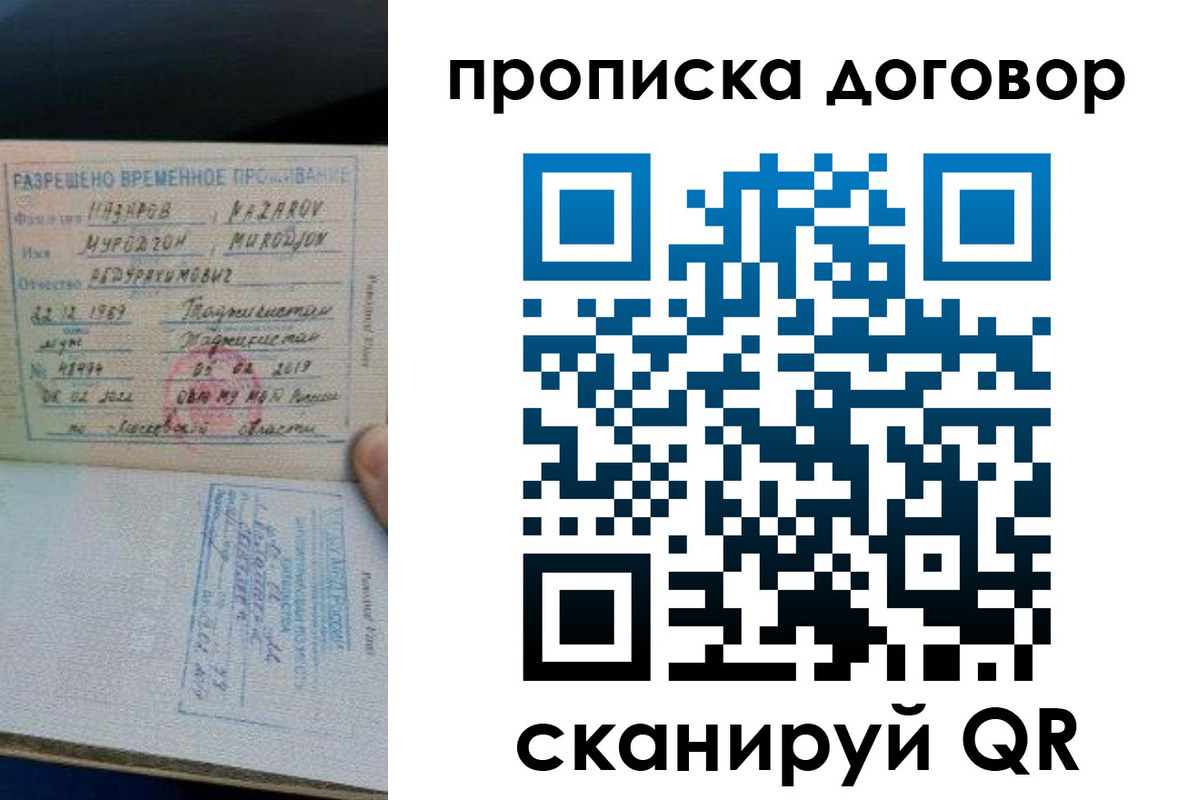 прописка для школы в Ангарске